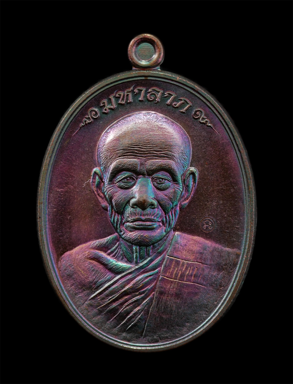 17Sep24 (19)p.jpg - เหรียญมหาลาภ ท่านก๋งเตื่อง เตชปัญโญ วัดใหญ่พลิ้ว อ.แหลมสิงห์ จ.จันทบุรี ปี2558 เนื้อทองแดงมันปู ตอกโค๊ต นะ หมายเลข ๘๕๐ พระสวย มวลสารดี พิธีใหญ่#1 | https://kamulet.in.th